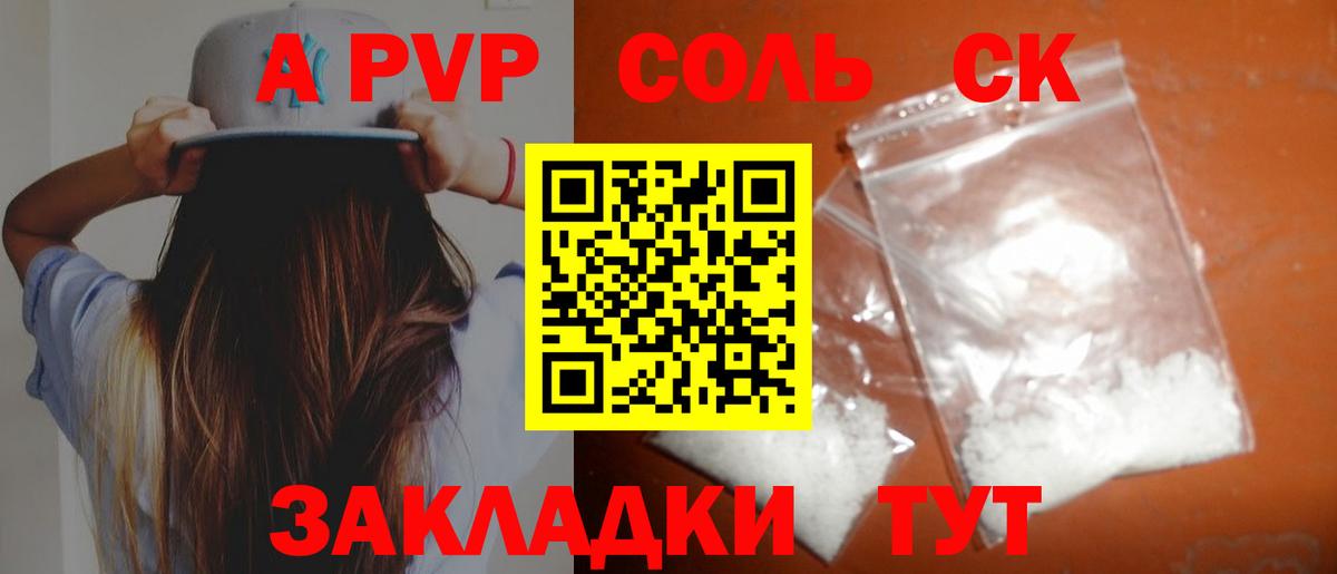 Альфа ПВП кристаллы  Alpha-PVP  Alpha PVP СК КРИС  Вход с VPN  Саратов  А ПВП СК КРИС 