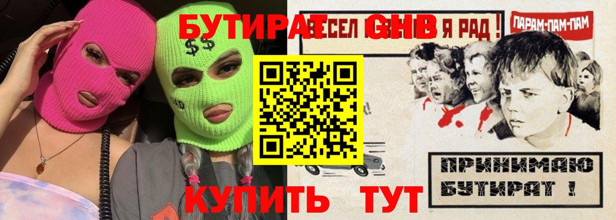 БУТИРАТ GHB Саратов
