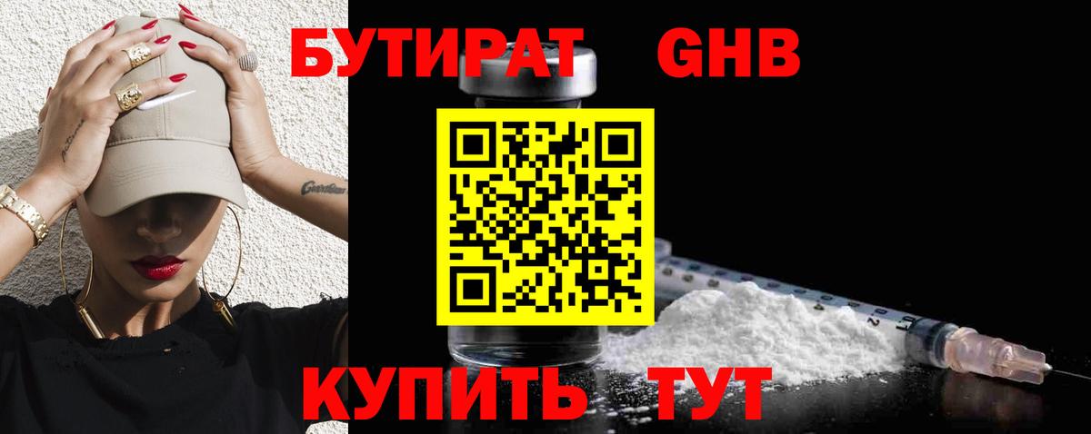 БУТИРАТ жидкий экстази  Вход с VPN  Саратов 