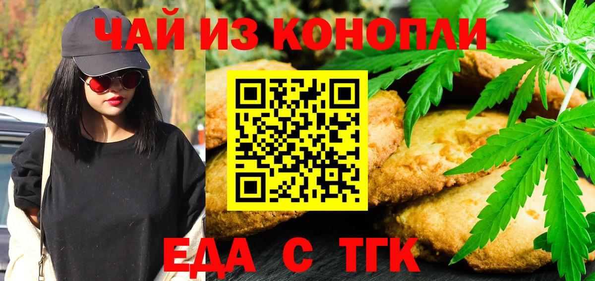 Еда ТГК марихуана  Вход с VPN  Саратов 