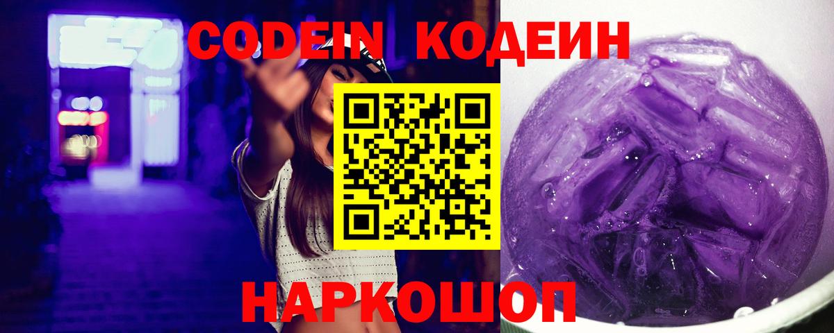 Кодеин напиток Lean (лин) Саратов