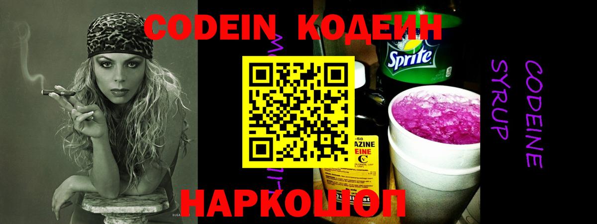Кодеиновый сироп Lean напиток Lean (лин)  Codein напиток Lean (лин)  Саратов  Вход с VPN 