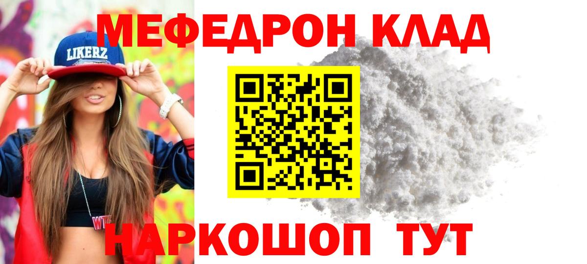 Меф mephedrone  МЯУ-МЯУ  Саратов  Меф VHQ  Вход с VPN 