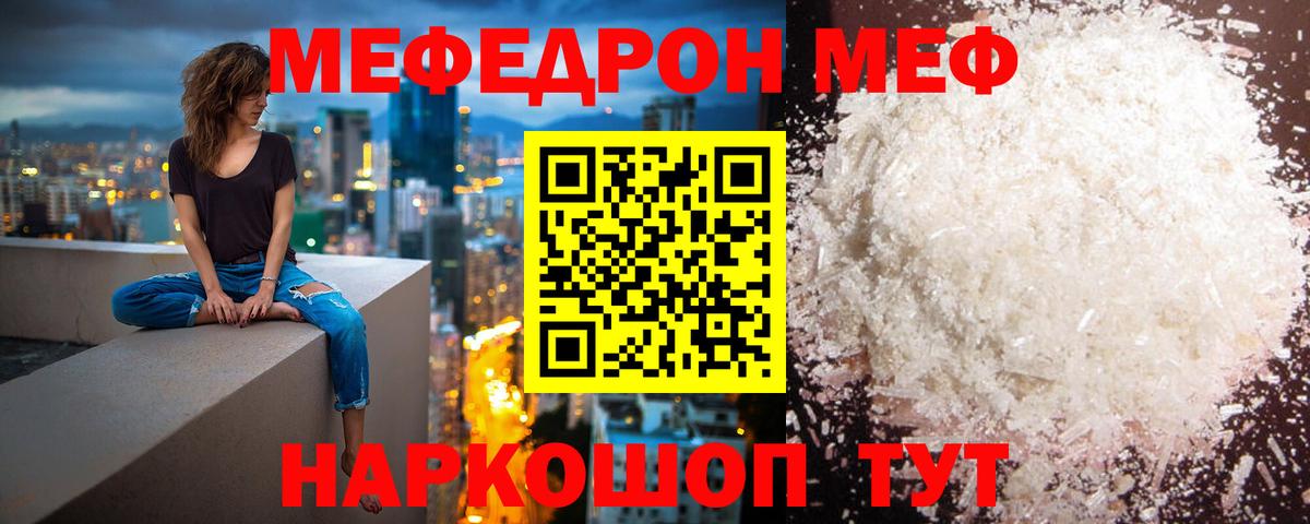 Мефедрон  Саратов