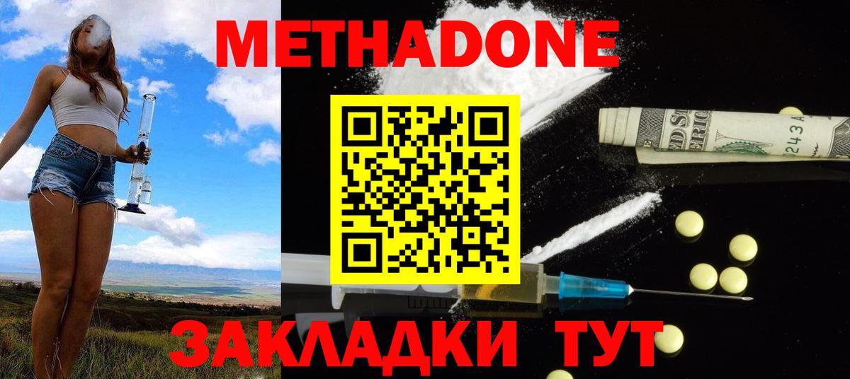 МЕТАДОН мёд  Вход с VPN  Саратов  Метадон кристалл 