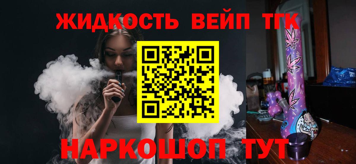Саратов  Дистиллят ТГК вейп с тгк  Вход с VPN 